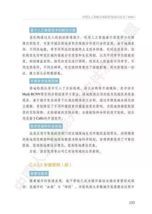 開源引領(lǐng)，筑基未來——《中國人工智能開源軟件發(fā)展白皮書》聚焦人工智能基礎(chǔ)軟件開發(fā)